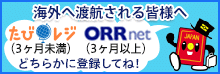 海外へ渡航される皆様へ